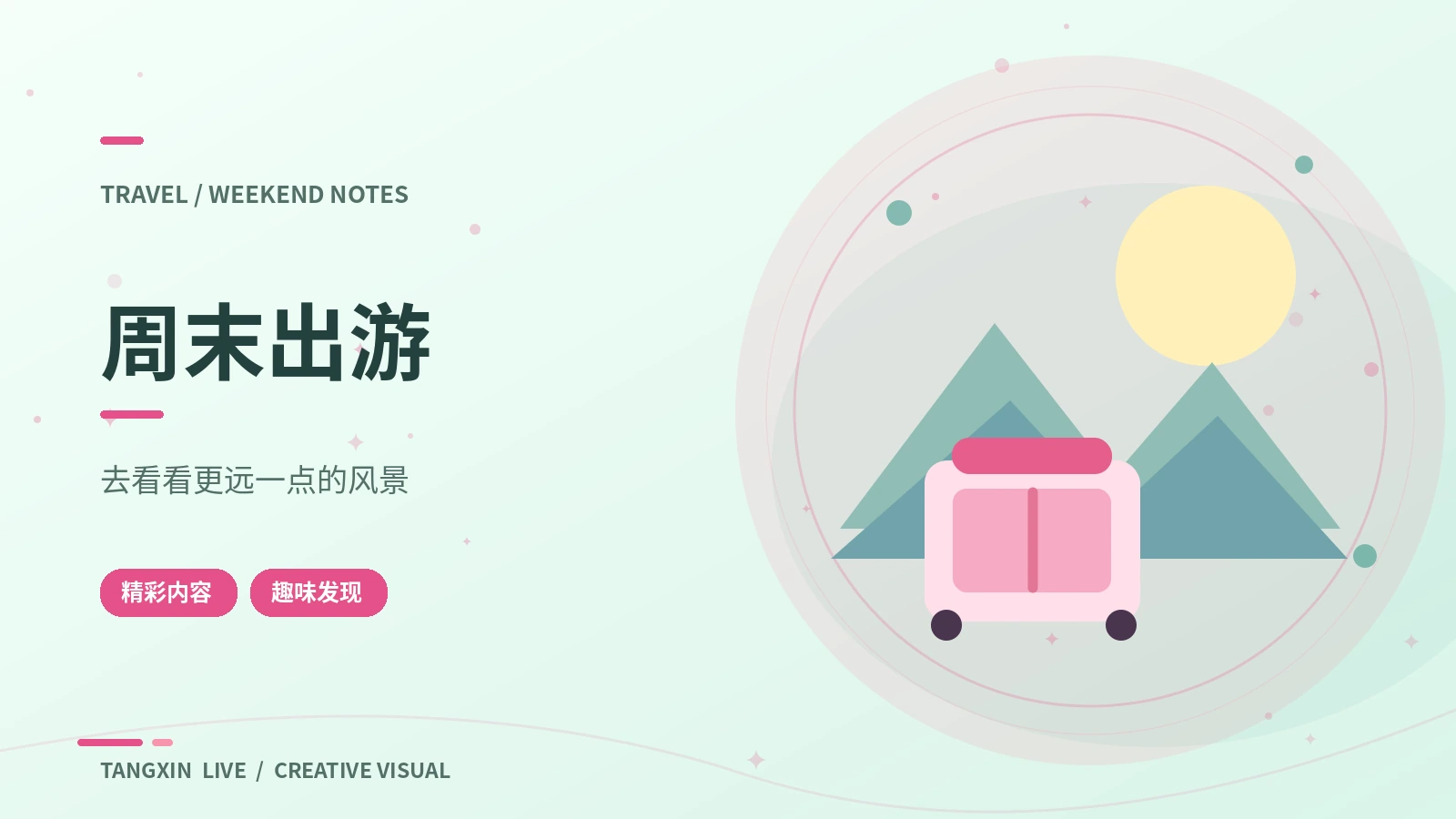 周末公园路线记录
